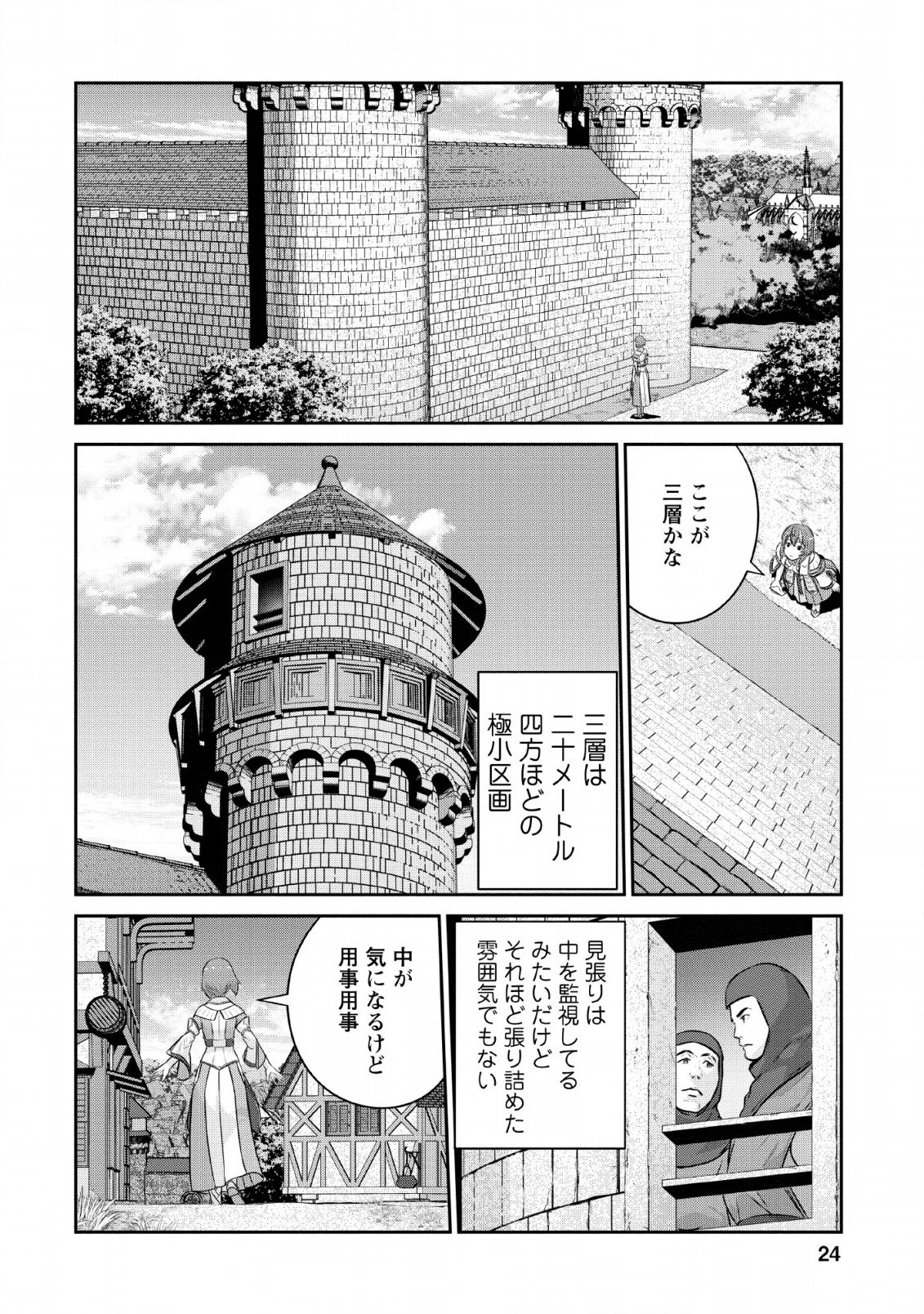 ni-no-uchi-irazu-no-kami-metsu-seijo〜-go-sen-nen-go-ni-mezameta-seijo-wa-saikyou-no-tsudzuki-o-suru-koto-ni-shita-〜 - Chapter 6 - Page 22